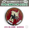 リアルご当地マンホール（ミニ） 　陸上自衛隊　JG011（仙台駐屯地）【メール便可能】