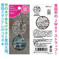 ご当地ストラップNo.0084愛知県豊田市【メール便可能】