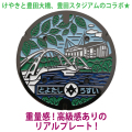 リアルご当地マンホール　No.0043愛知県豊田市【メール便可能】