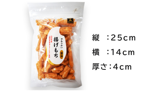 やわらかい揚げ餅（醤油）