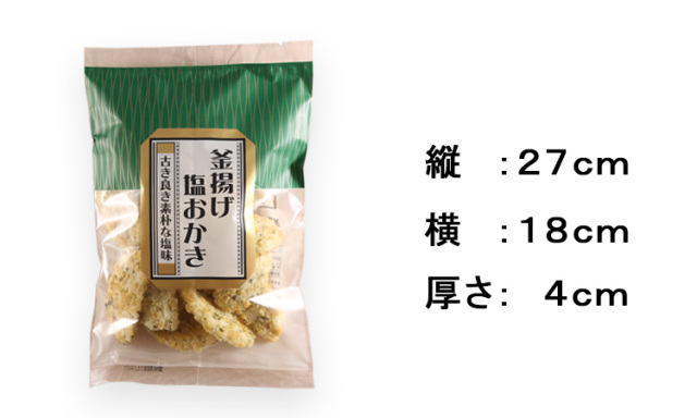釜揚げ塩おかき