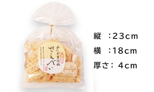 チーズ黒胡椒せんべい