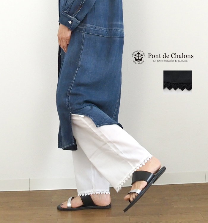 PONT DE CHALONS ポンデシャロン 定番ペチコートパンツ（ペチパンツ）スカラップレース