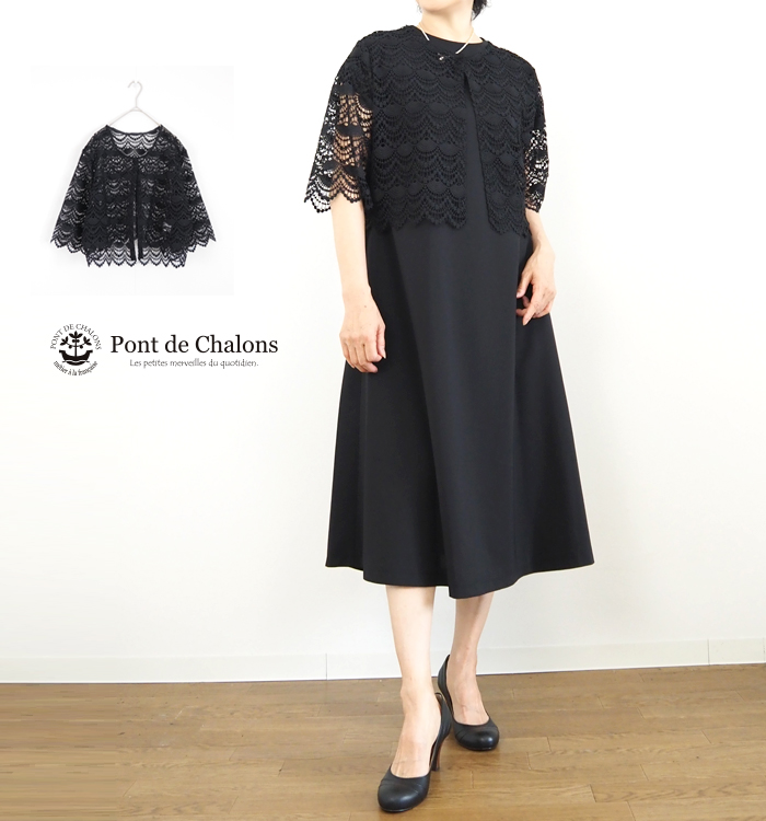 PONT DE CHALONS ポンデシャロン オケージョンワンピース 3way レースボレロ