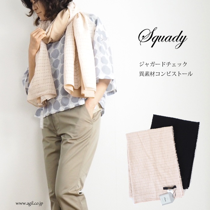 Squady (スカディ) 大判ストール ジャガードチェック ブラック ベージュ レディース 送料無料