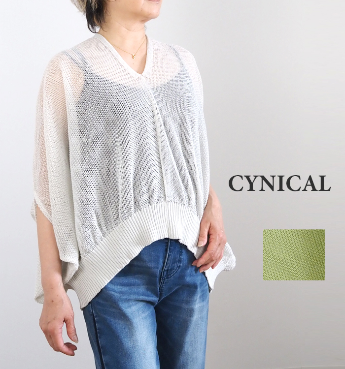 CYNICAL シニカル ストローヤーンプルオーバー 綿100 日本製