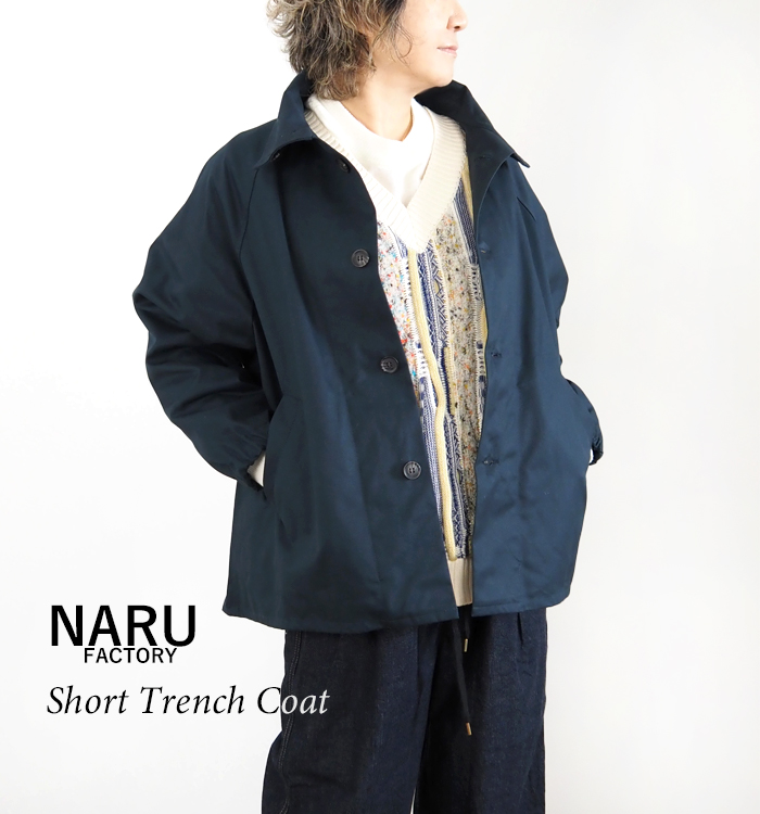 NARU factory ナルファクトリー 40/2コットンギャバ ショートトレンチコート レディース