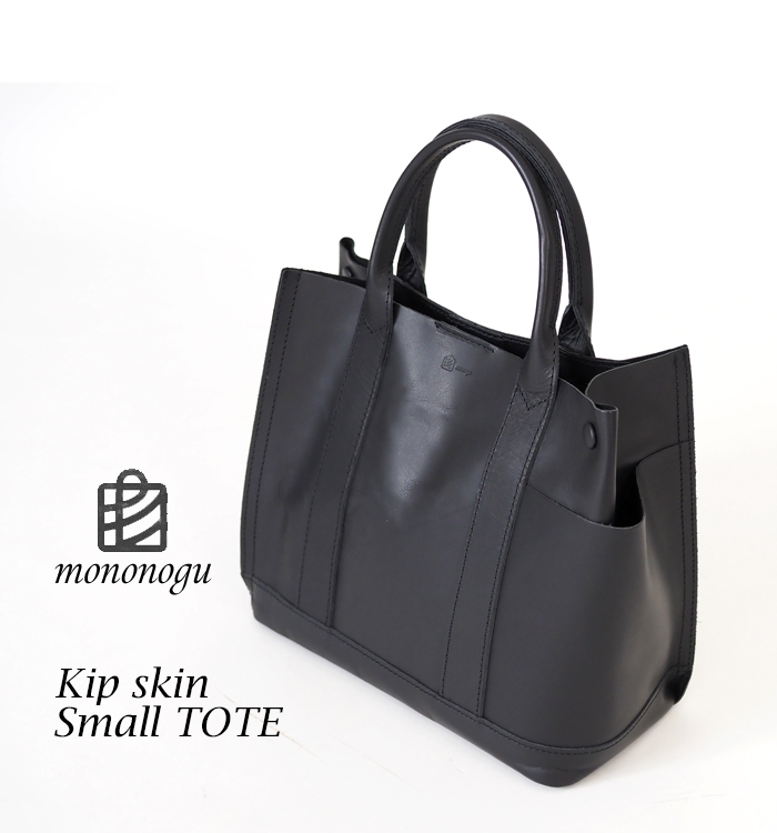 mononogu もののぐ 本革トートバッグ 小さめ 日本製 キップスキン レディース