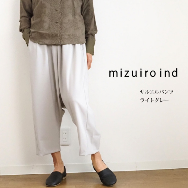 mizuiro ind ミズイロインド サルエルイージーパンツ ライトグレー  