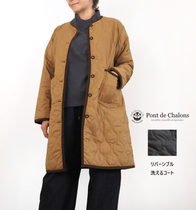 PONT DE CHALONS ポンデシャロン 洗えるキルティングリバーシブルコート レディース
