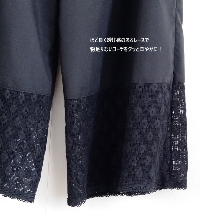 PONT DE CHALONS ポンデシャロン レースワイドペチパンツ 裾レース レイヤードパンツ