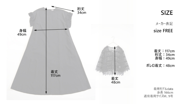 PONT DE CHALONS ポンデシャロン オケージョンワンピース 3way レースボレロ