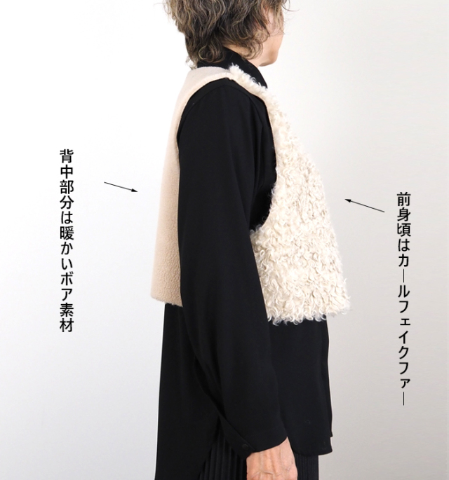 Munich ミューニック リバーシブルジレ カーリーフェイクファーxシープボア レディース