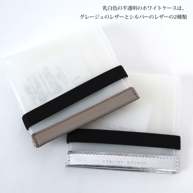 SALE ATELIER BRUGGE アトリエブルージュ PVCマスクケース 2つ折り