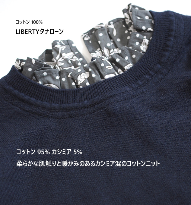 sosotto ソソット LIBERTYタナローンフリル使い コットンカシミアニットプルオーバー
