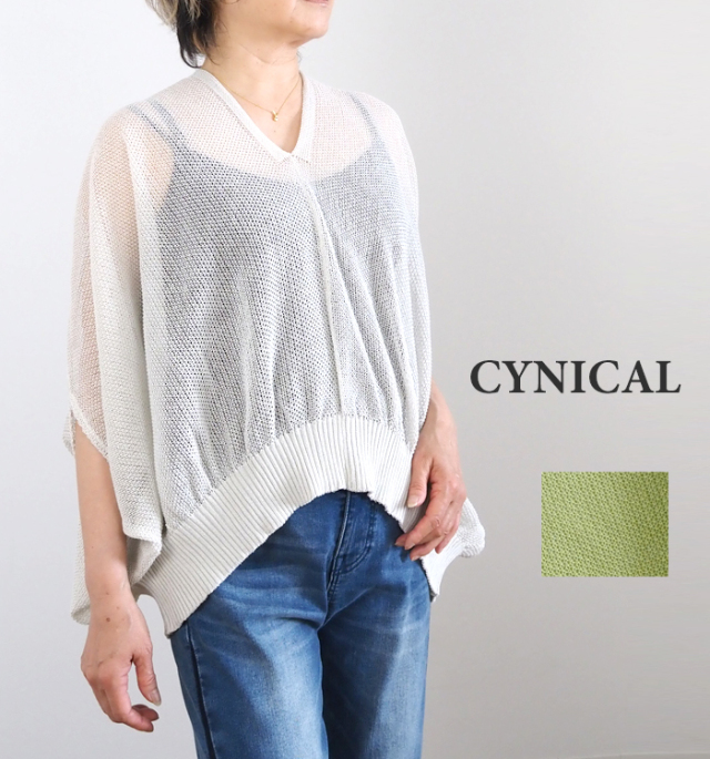CYNICAL シニカル ストローヤーンプルオーバー 綿100 日本製