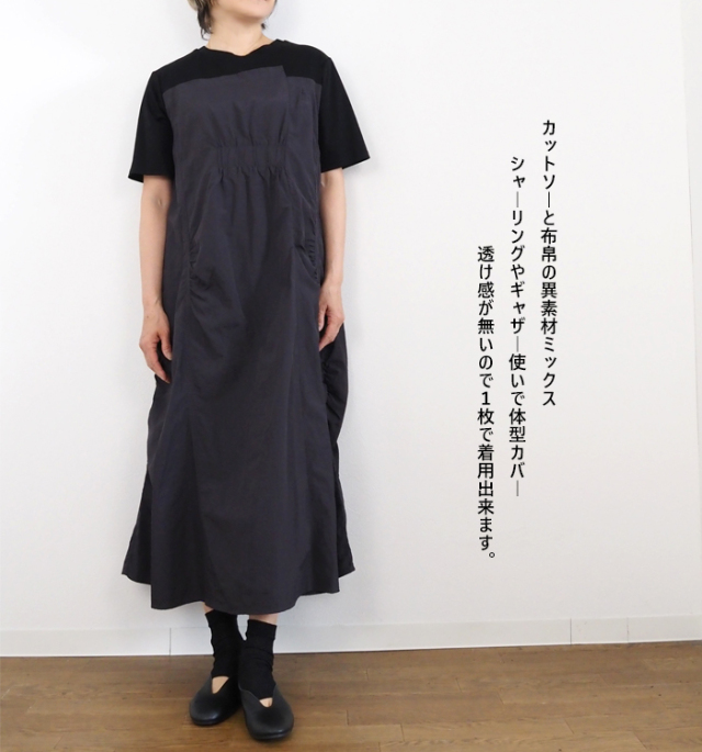 CYNICAL シニカル 異素材配色ワンピース コットンスムース×ナイロンタフタ 半袖 ロングワンピース