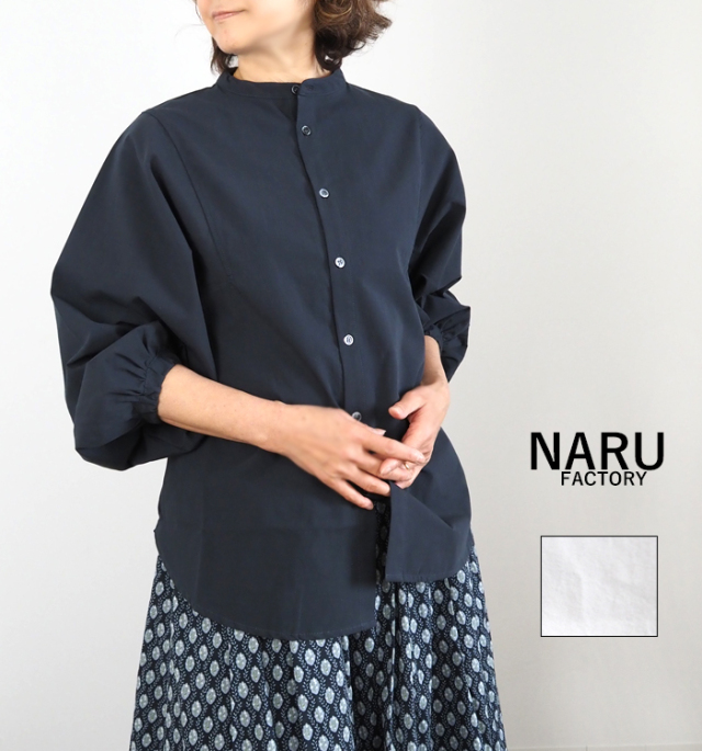 NARU factory ナルファクトリー シャツ 袖ボリューム 近江晒50sブロード レディース