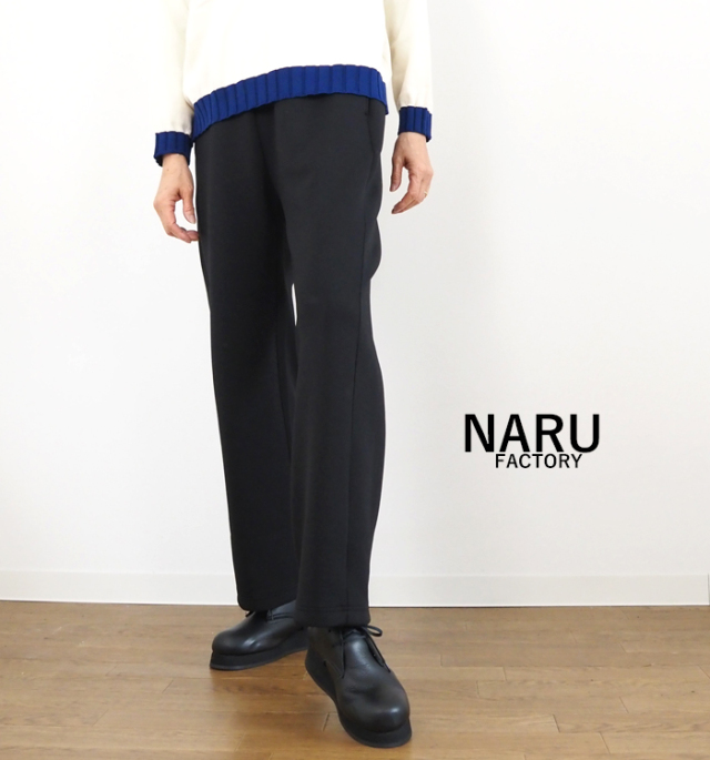 NARU factory ナルファクトリー ストレートパンツ ミリオラメント