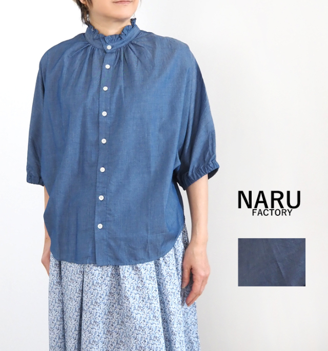 NARU ナルファクトリー 2.25ozデニム ターキーシャツ フリルネック 