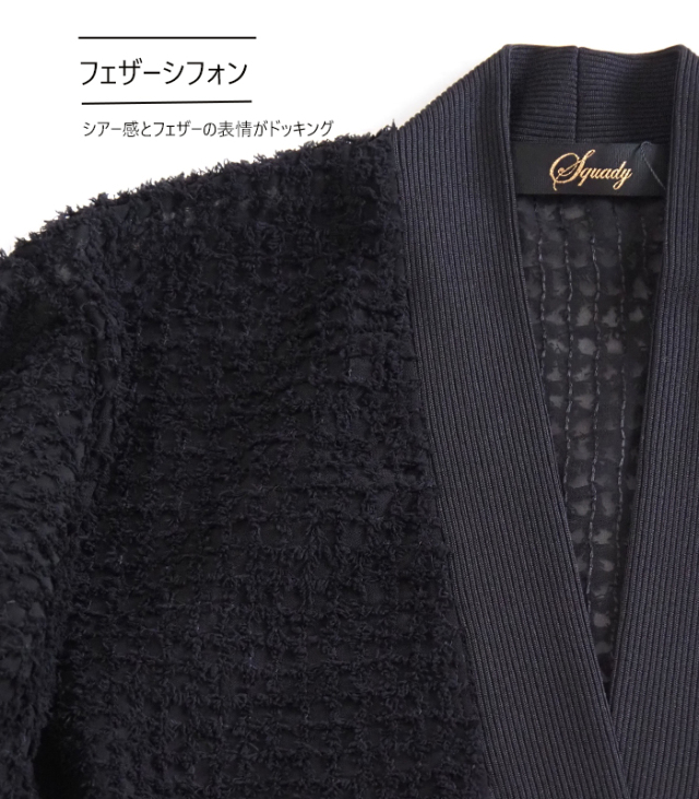 Squady スカディ 長袖カーディガン フェザーシフォン ブラック