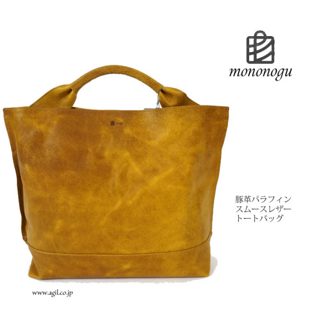 mononogu (もののぐ) トートバッグ 豚革パラフィンスムース キャメル 