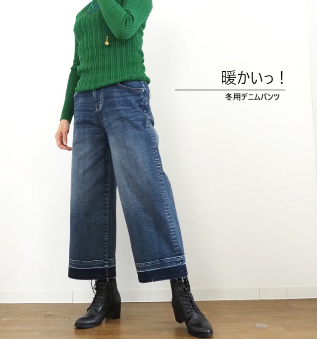 Boutique Ordinary ブティックオーディナリー 裏起毛デニム ワイドパンツ