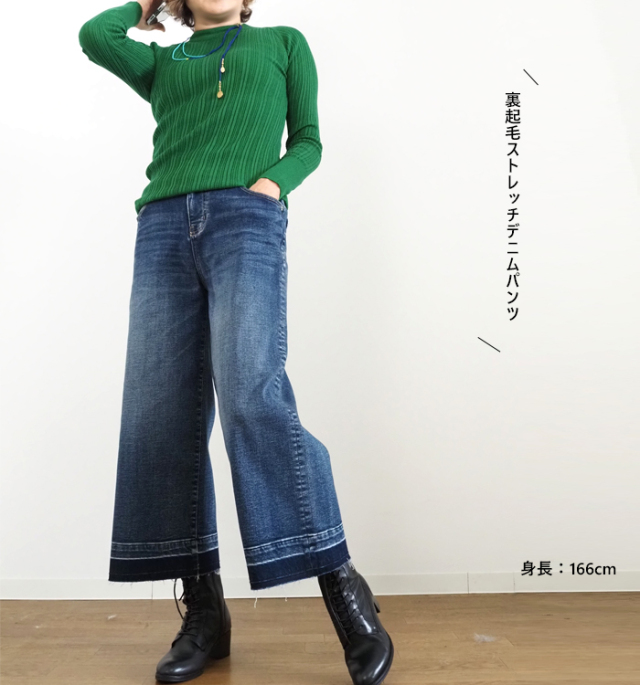 Boutique Ordinary ブティックオーディナリー 裏起毛デニム ワイドパンツ