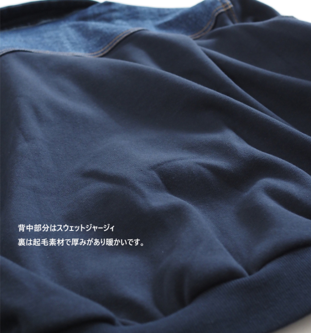 Boutique Ordinary ブティークオーディナリー 裏起毛デニムxジャージィジャケット