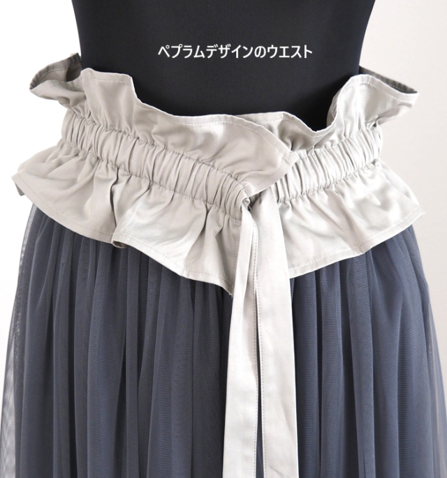 Boutique Ordinary ブティックオーディナリー チュールスカート ペプラムベルト