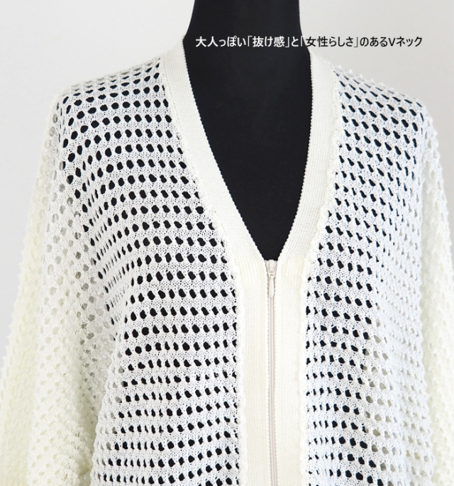 Boutique Ordinary ブティークオーディナリー ドルマンジップカーディガン 透かし編み 