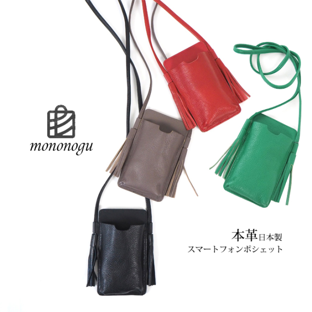 Mononogu もののぐ ショルダースマホケース モバイルケース ポシェット シボ加工 タッセル 本革 日本製 レディース レディースファッション通販 セレクトショップ Agil