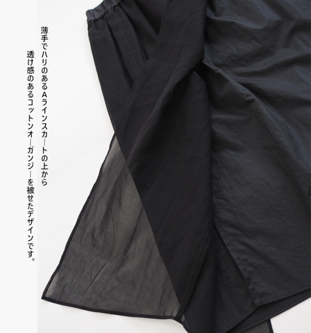 nicholson & nicholson  ニコルソンアンドニコルソン コットンオーガンジーラップスカート ブラック