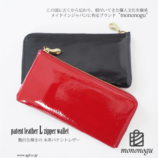 Mononogu もののぐ L字ファスナー パテントレザー 牛革 本革 長財布 薄型スリム レディース メンズ メール便対応 レディースファッション通販 セレクトショップ Agil Mononogu もののぐ L字ファスナー パテントレザー 牛革 本革 長財布 薄型スリム レディース メンズ メール便対応 レディースファッション通販 セレクトショップ Agil