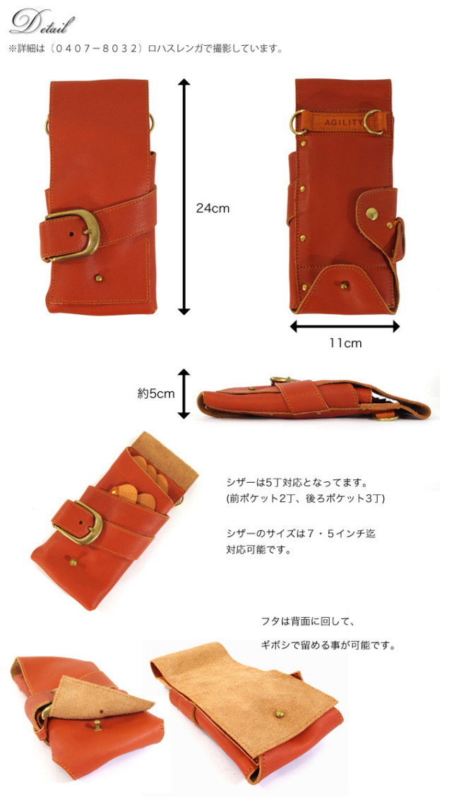 日本製 Agility_シザーケース