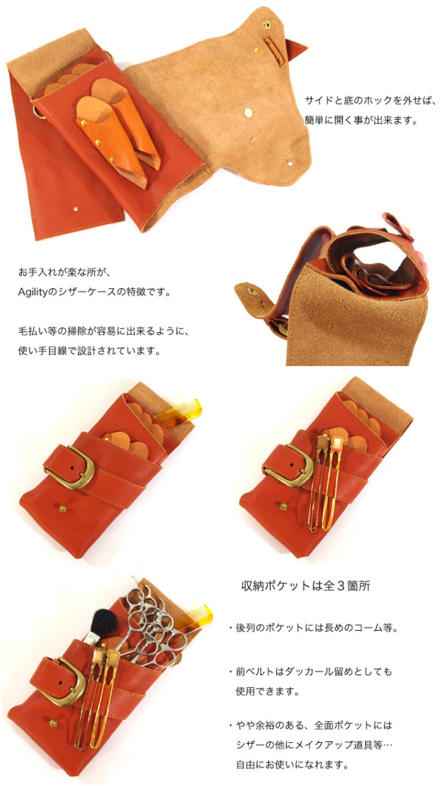 日本製 Agility_シザーケース