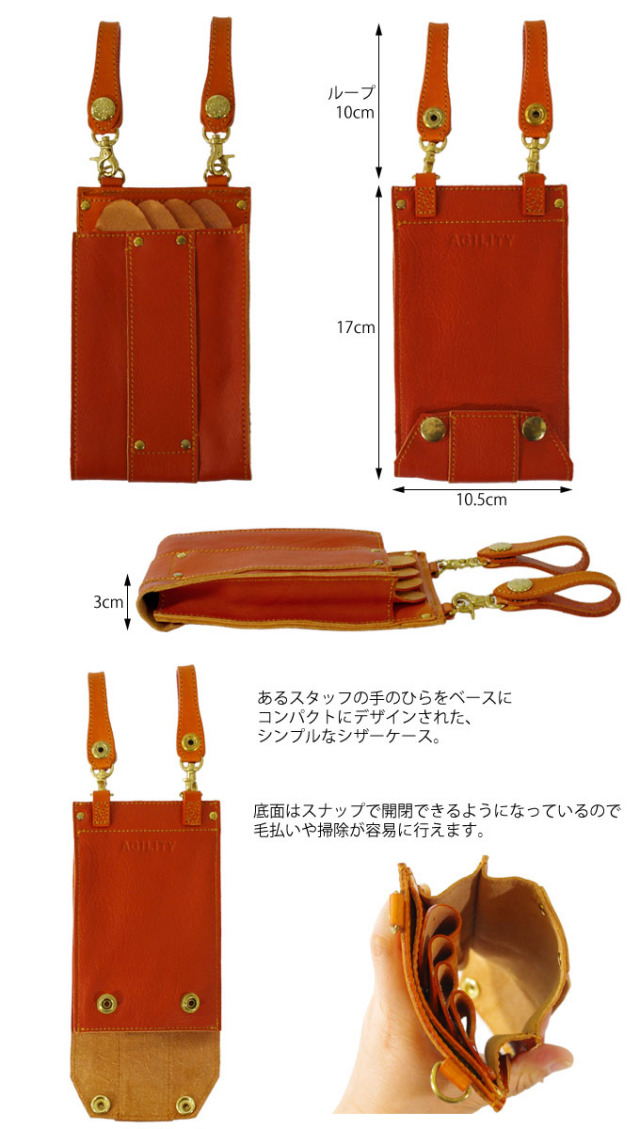 日本製 AGILITYのシザーケース 4丁 美容師
