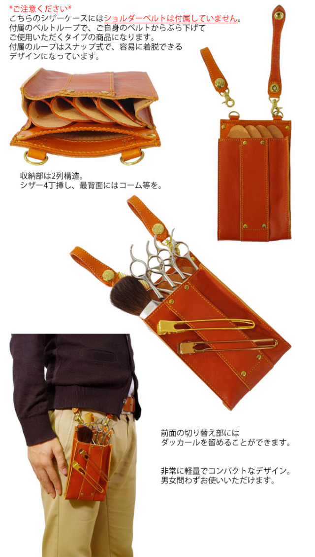 日本製 AGILITYのシザーケース 4丁 美容師