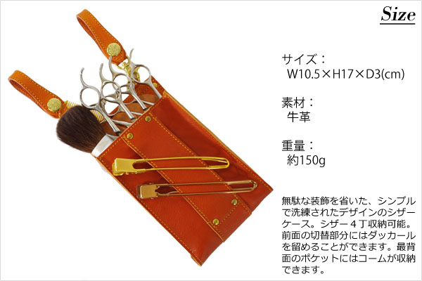 日本製 AGILITYのシザーケース 4丁 美容師