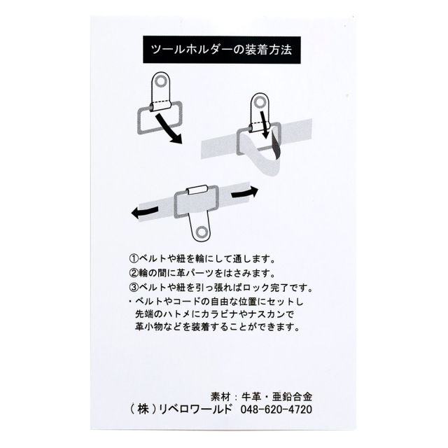 ツールホルダー』(全6色）/ベルトの好きな位置に装着し革小物を