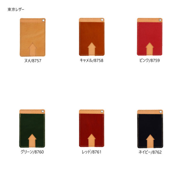 フレッシュ パス』(全16色)/セルフカスタムできるパスケース 日本製