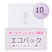 プリマトリーチェ 1817 CO2 ジェルパック10回分 (エコパック)