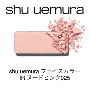 シュウウエムラ フェイスカラー IR025ヌードピンク