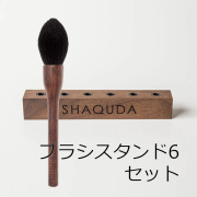 UBU 801 クラシカルフェイスブラッシュ（UBUブラッシュディスプレイスタンド6 4,400プレゼント）