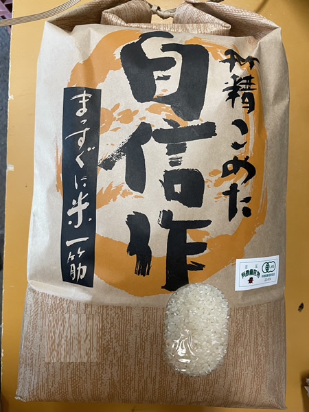 有機栽培 白米 10kg 遠藤五一さんの日本一美味しい