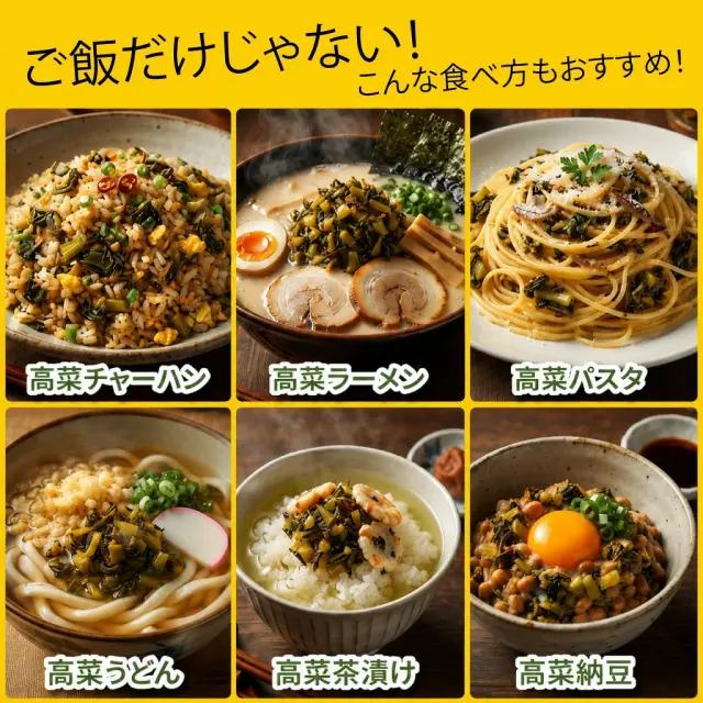 高菜