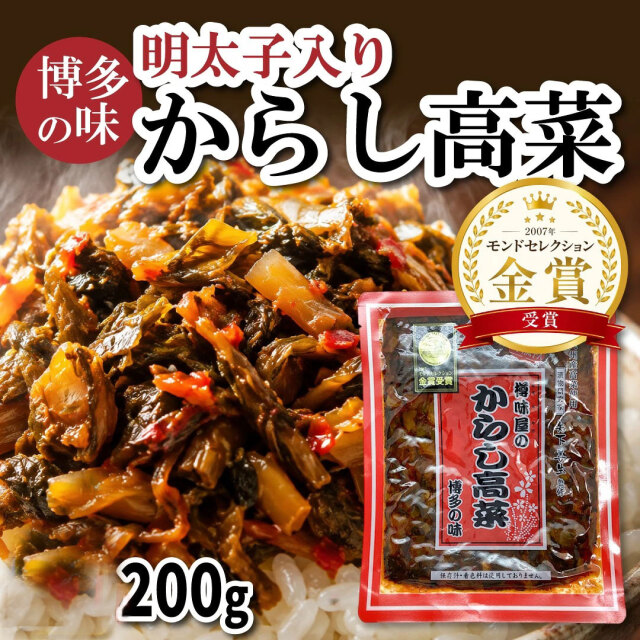 高菜