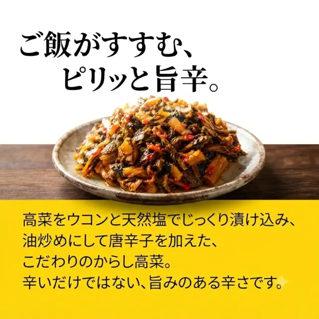 高菜