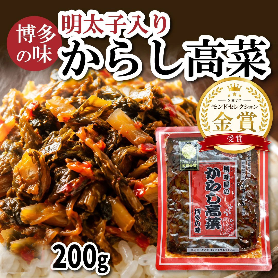 高菜