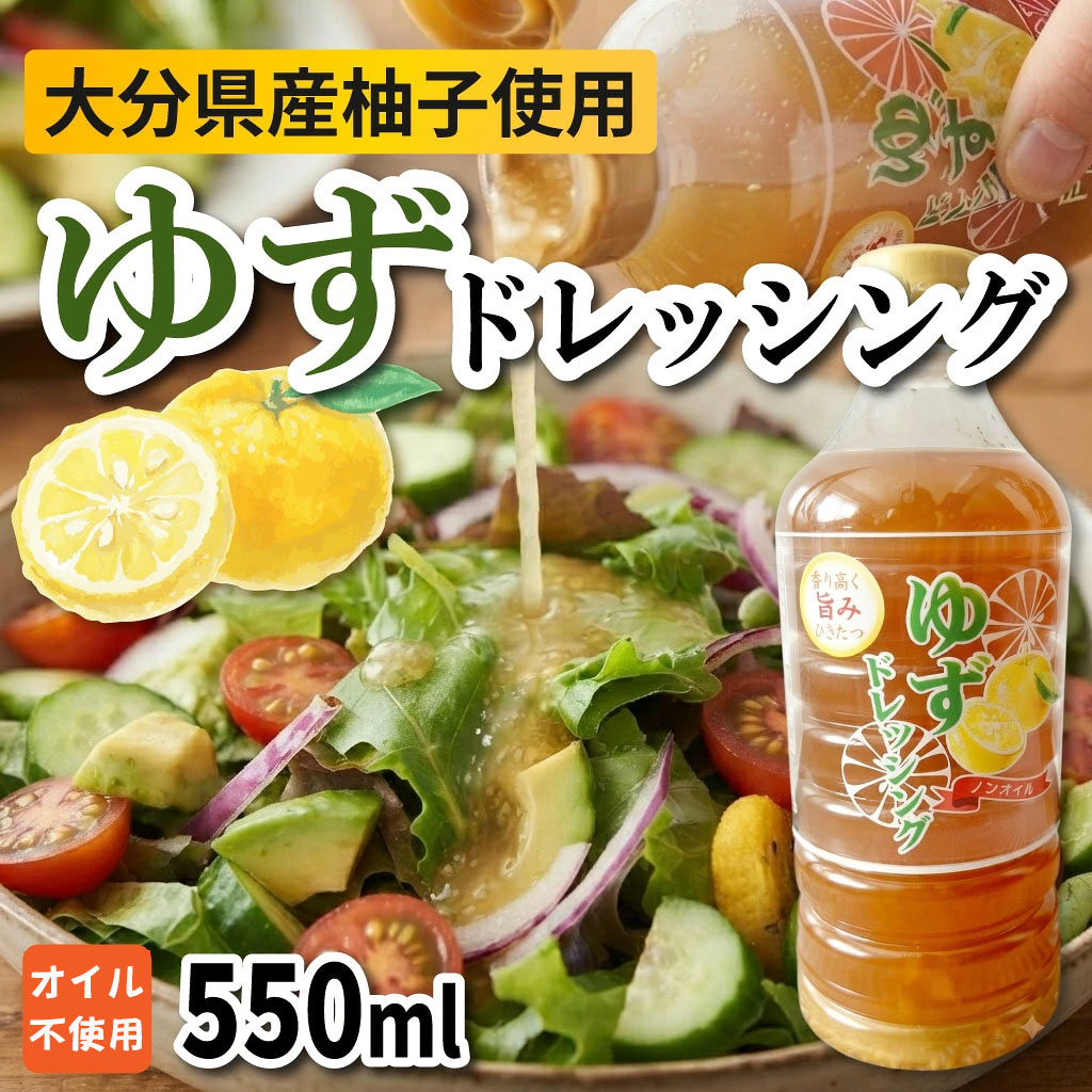 柚子ドレッシング